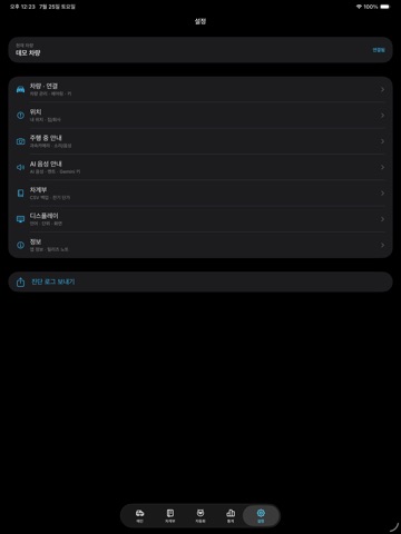 테파일럿(TePilot) iPad screenshot 7