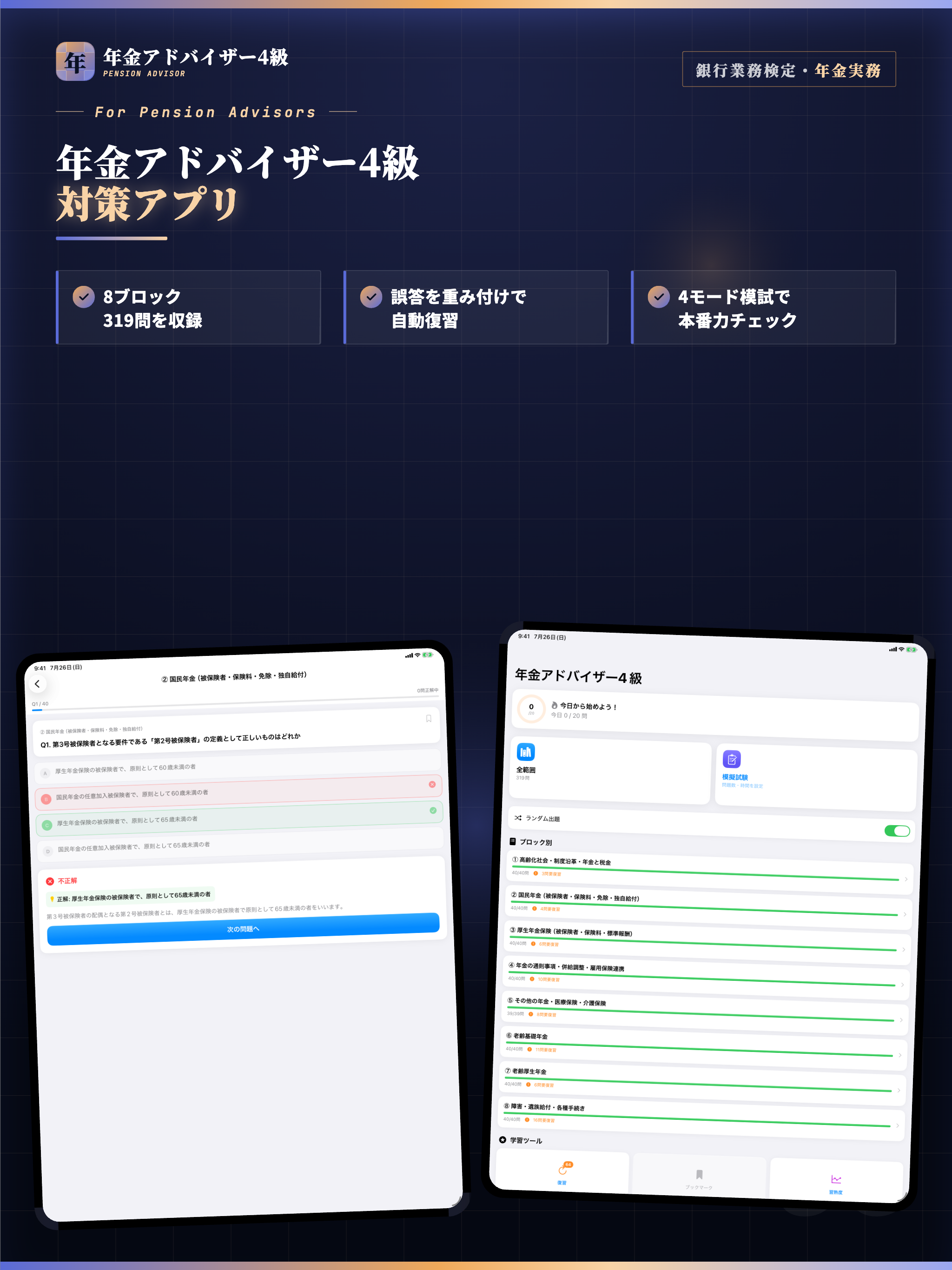 年金アドバイザー4級 試験対策・問題集 screenshot 6
