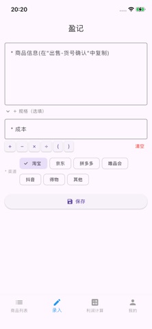 盈记 screenshot