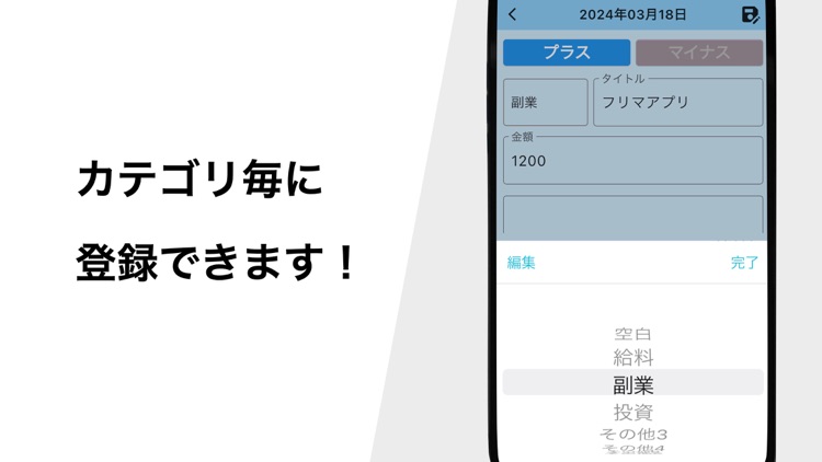 収支管理アプリ2