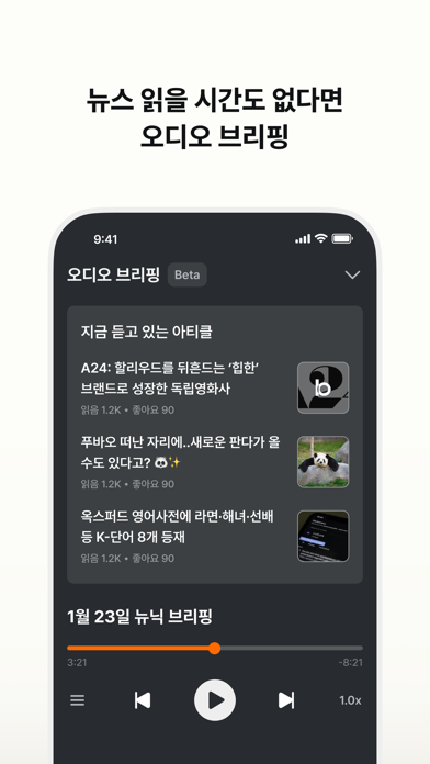 뉴닉 - 가장 쉬운 뉴스 브리핑 iPhone screenshot 3 - News app