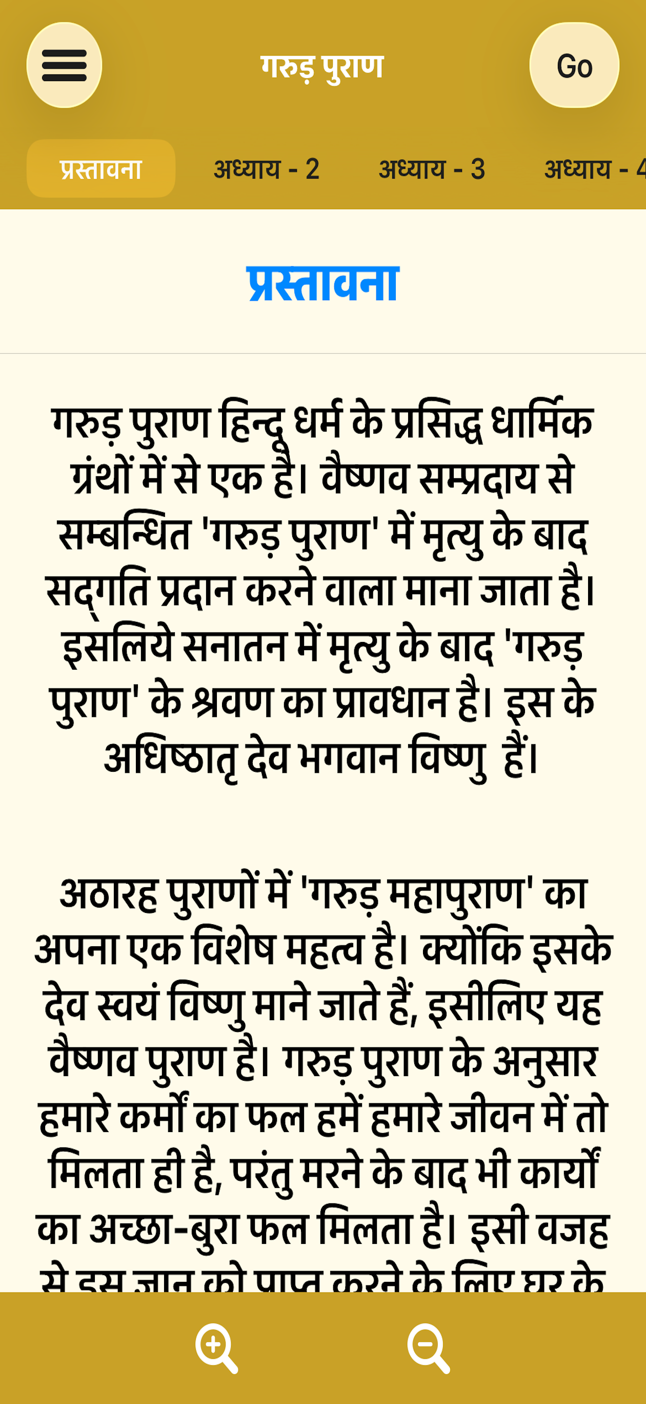 Garud Puran in Hindi Complete screenshot 4