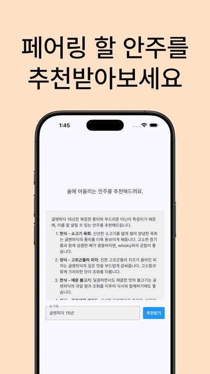 글렌 - 위스키 테이스팅 노트 screenshot-4