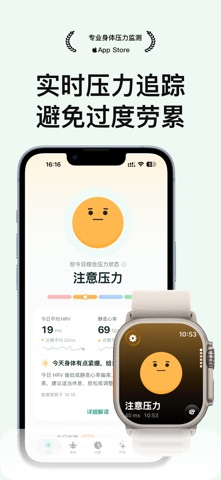 InWave: 免费实时压力监测 & 健康习惯养成 iPhone screenshot 1