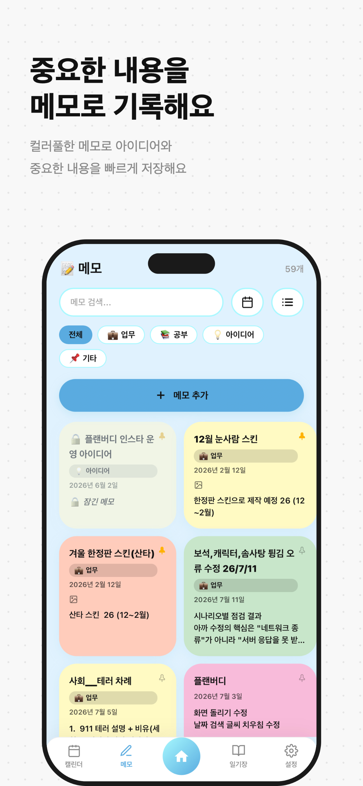 플랜버디: 할 일, 캘린더 & 일기, 메모 screenshot 7