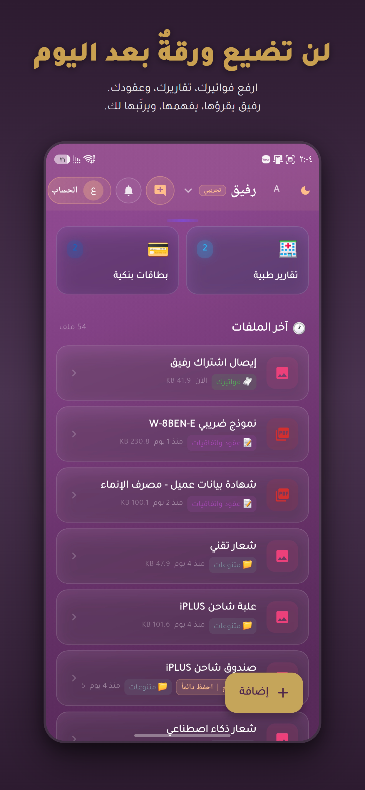 Rafiq AI Assistant