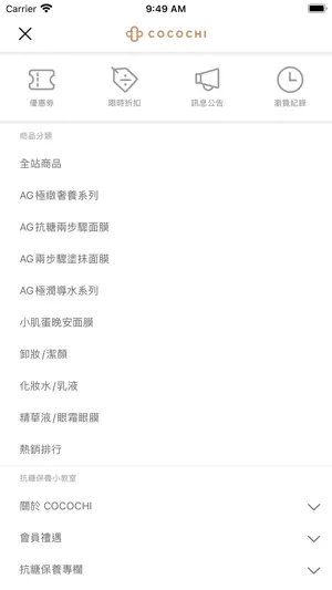 COCOCHI 日本抗糖保養專家 screenshot 4