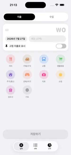 월급날까지 screenshot 1