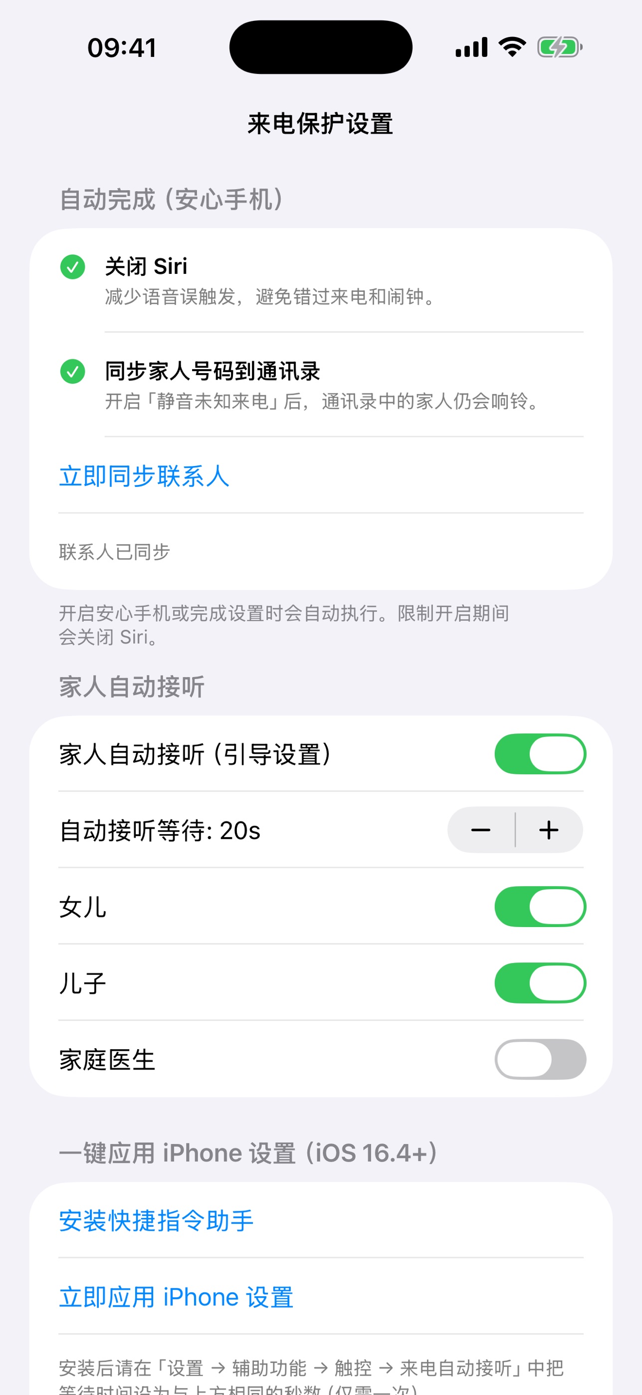 Screenshot 8 of Anxin Phone