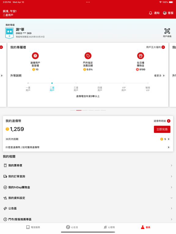 遠傳心生活 iPad screenshot 4 - Productivity app