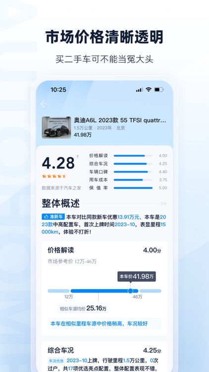 二手车之家:汽车之家旗下二手车交易平台 screenshot-3