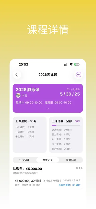 记课 - 课程管理・记课时・打卡签到・课时记账 screenshot 2
