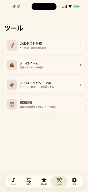ギターコードブック iPhone screenshot 5