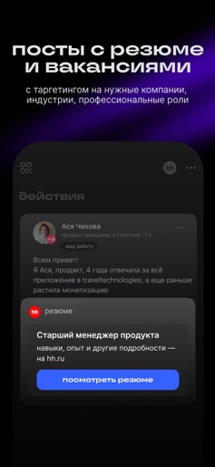 Setka — career social network screenshot 5