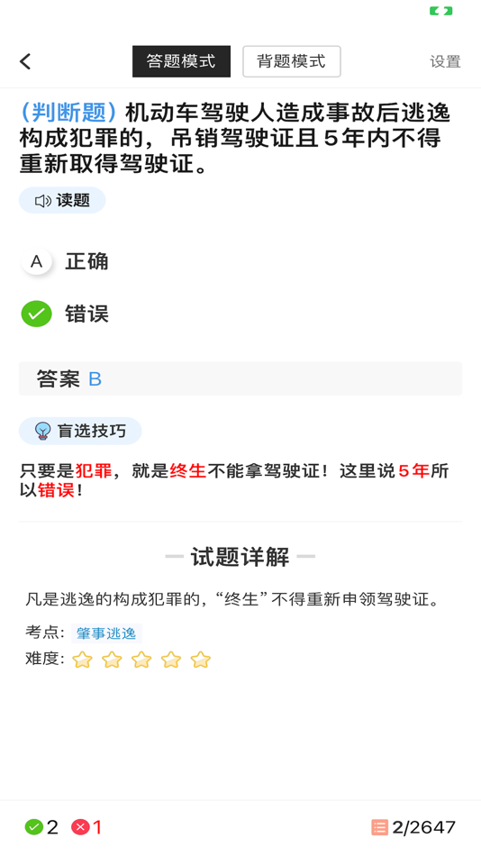 #1. 大圣驾考 (iOS) 由: Fansi Technology Co., Ltd