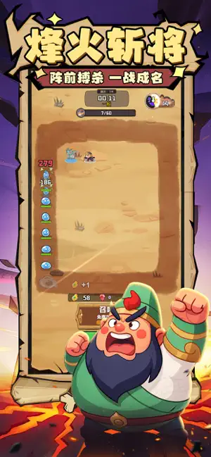 球球三国-全员出塔 screenshot 2