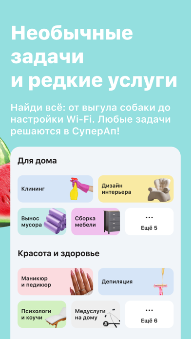 СуперАп screenshot
