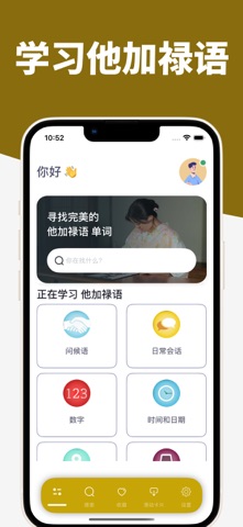 学菲律宾语 - 常用短语手册 screenshot