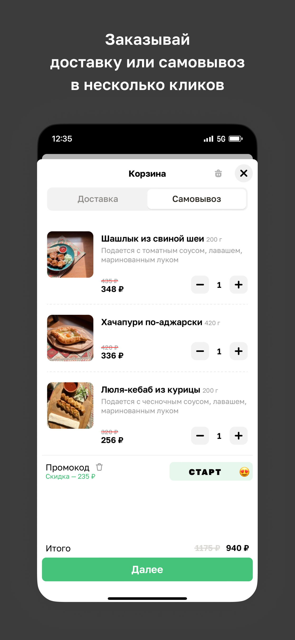 ГОРЫ • Доставка еды screenshot 3