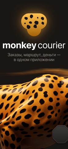 monkeycourier Screenshot 1 of 6