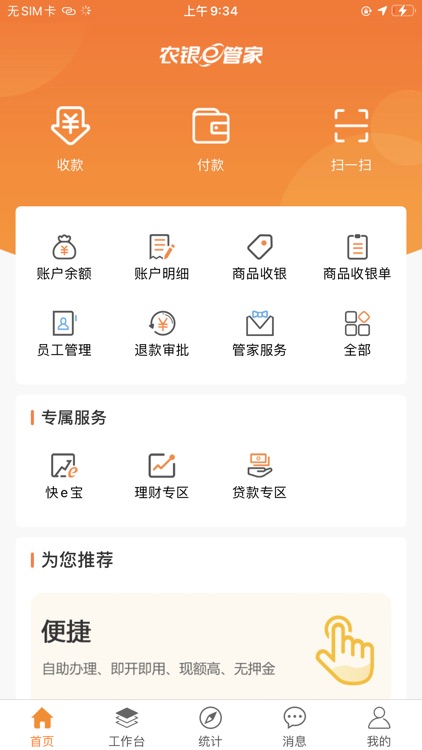 农银e管家