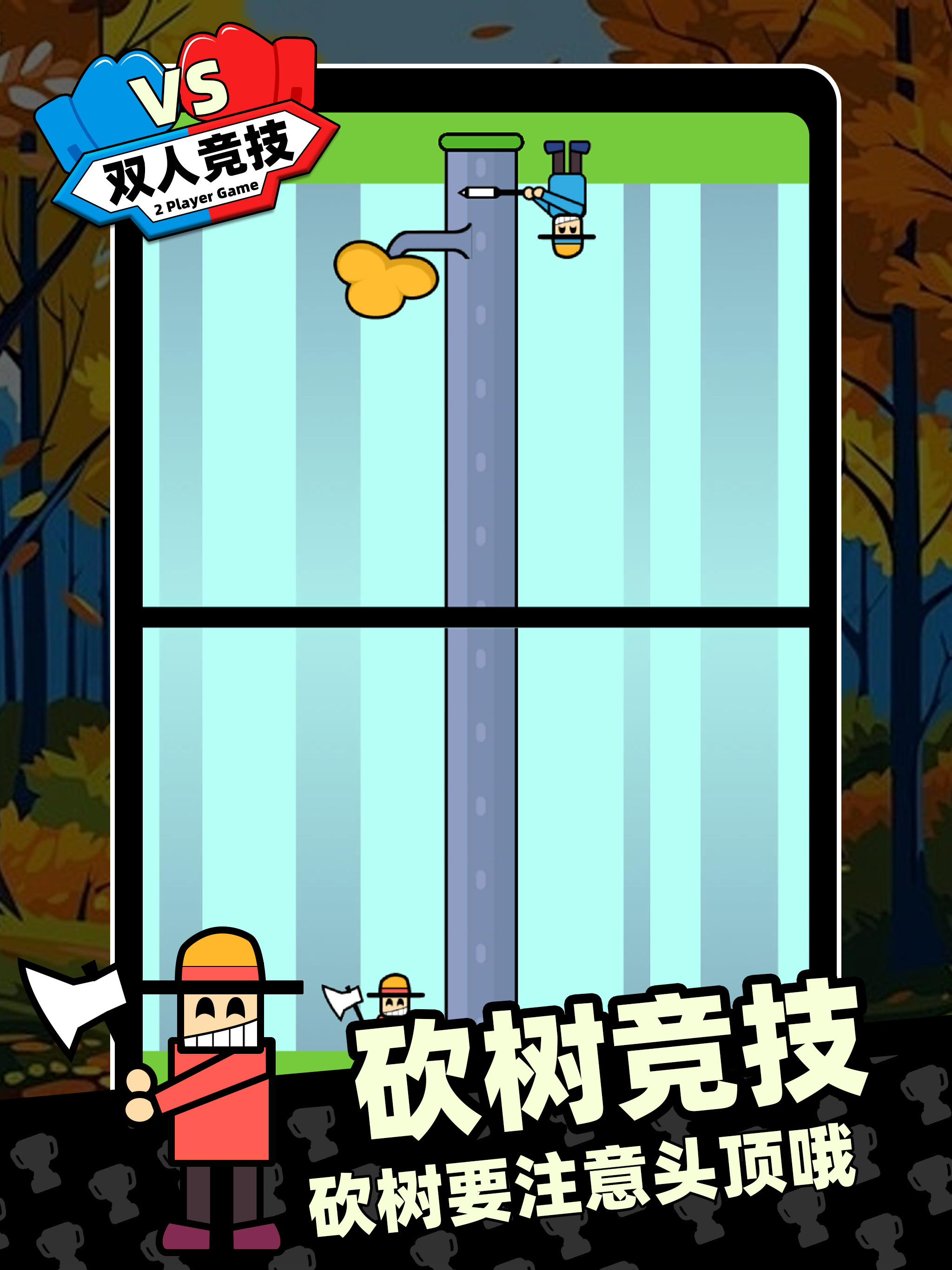 双人竞技 screenshot 9