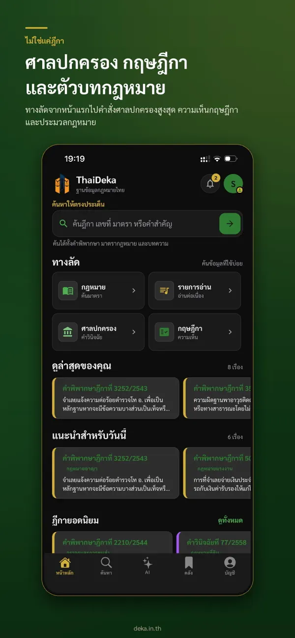 Screenshot #1 pour ThaiDeka