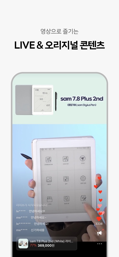 교보문고 - 이 앱은 'CASTing'을 통해 전자책 단말기 'sam 7.8 Plus 2nd' 라이브 방송을 제공하며, 사용자는 실시간 '채팅'으로 소통하며 제품 정보를 얻을 수 있습니다.