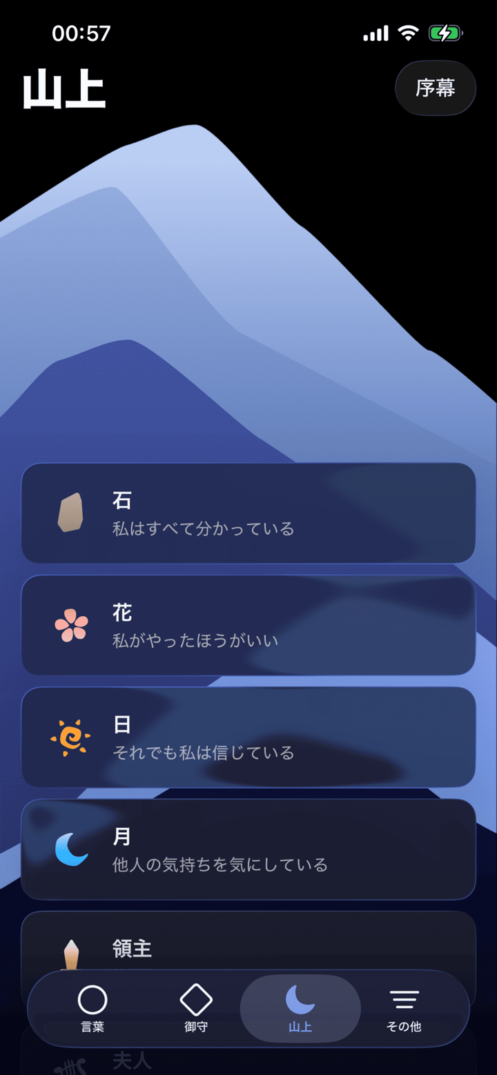 月の山 Moonhill screenshot 4