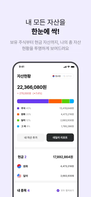스톡베리 - 내 투자에 딱 맞는 AI 투자 매니저 screenshot 3