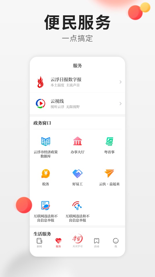 #3. 云浮通 (iOS) 由: Yunfu Media Center