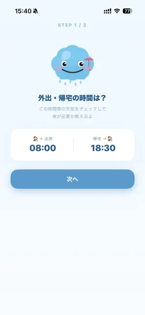 傘いるくん screenshot 1
