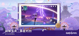 原神-6周年 screenshot
