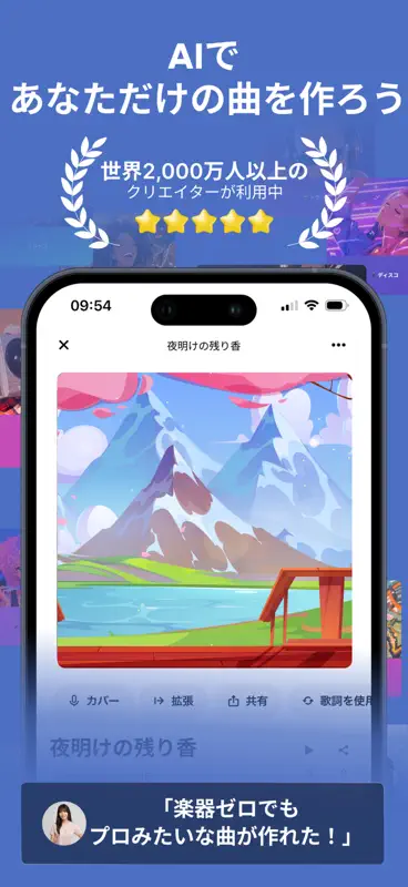 AI作曲・歌詞作成・曲作り - Zona screenshot 1 of 9