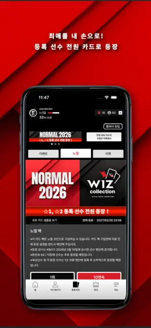 위즈 컬렉션 iPhone screenshot 2