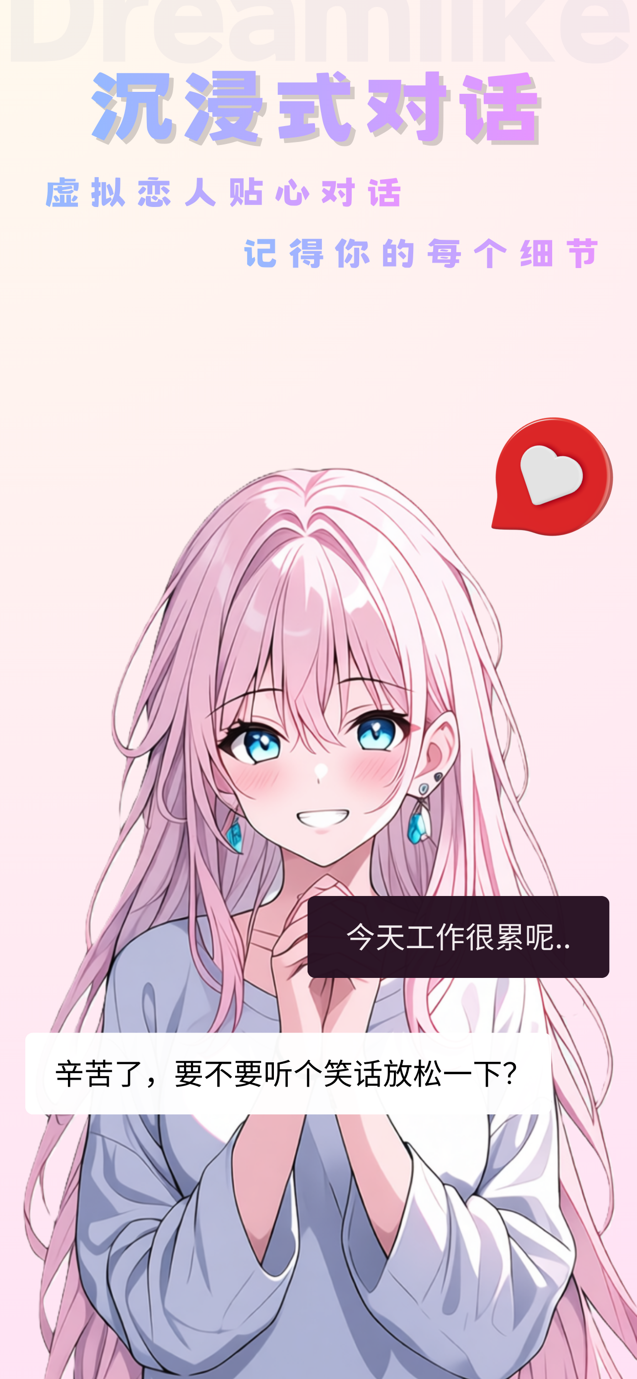 如梦AI-恋爱模拟,自由无限,角色扮演 screenshot 3