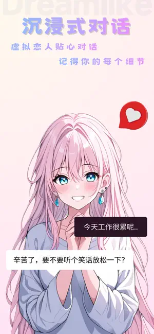 如梦AI-恋爱模拟,自由无限,角色扮演 screenshot 3