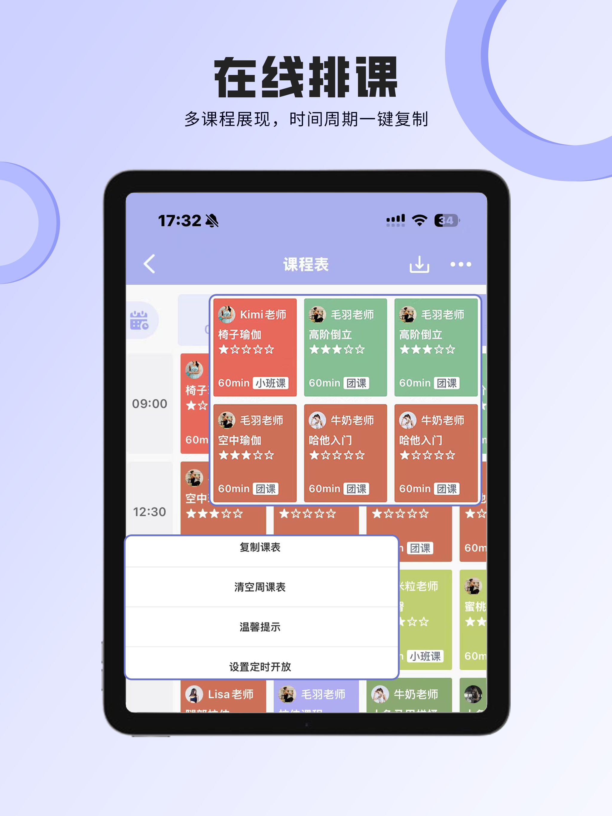 咪哩约课 - 场馆经营管理专家
