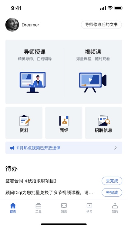 DBC职梦-成就留学生职场精英梦