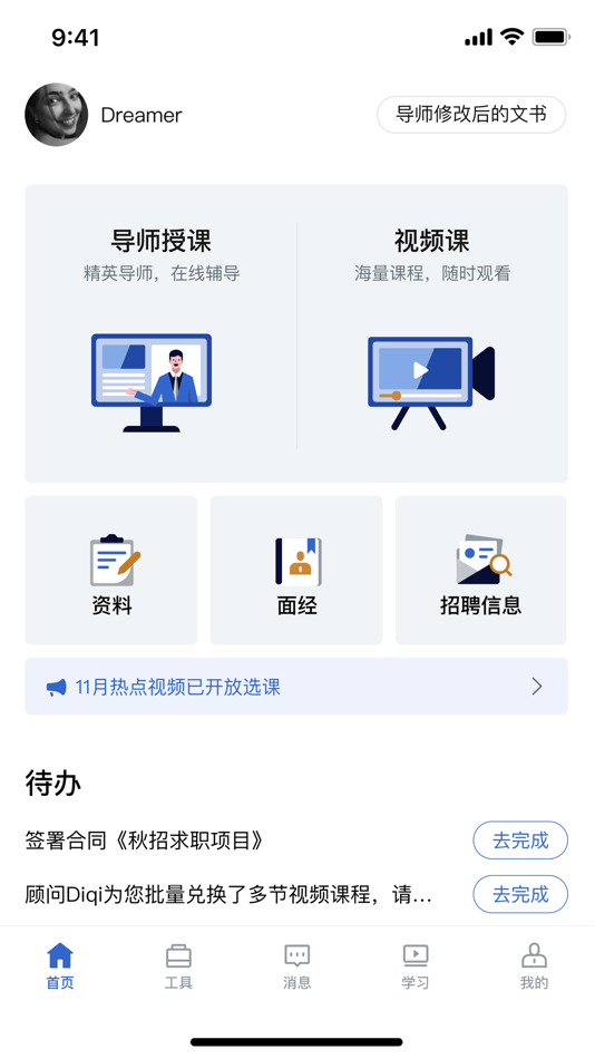 #1. DBC职梦-成就留学生职场精英梦 (iOS) 由: CHENGDU VOCATIONAL DREAM BUSINESS INFORMATION CONSULTING CO., LTD