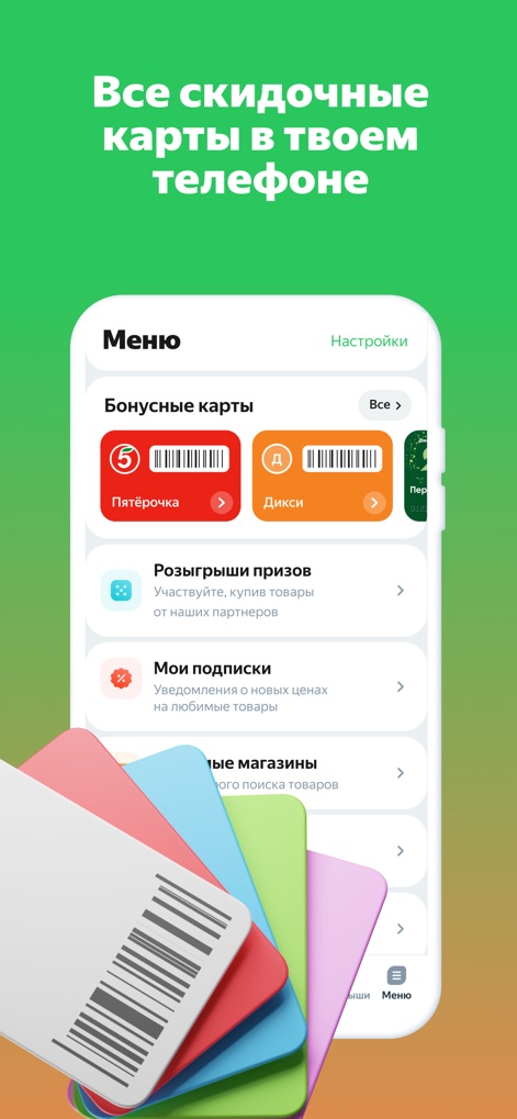 Едадил — акции,скидки и купоны - 사용자는 이 앱을 통해 피아테로치카(Pyaterochka)와 딕시(Dixy)와 같은 매장의 '바코드가 포함된 보너스 카드'를 디지털 방식으로 저장하고, '경품 추첨'과 같은 추가 기능에 쉽게 접근할 수 있습니다.