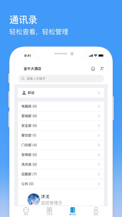 金牛运维——你的设备运维管家