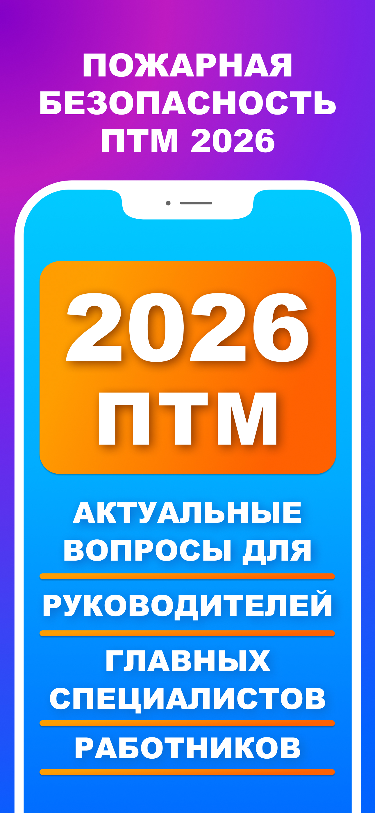 Пожарная безопасность ПТМ 2026