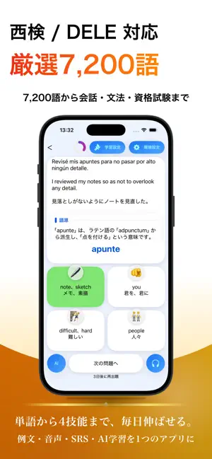 スペイン語 ブラクストン｜単語・模試・過去問・CEFR判定 screenshot 1