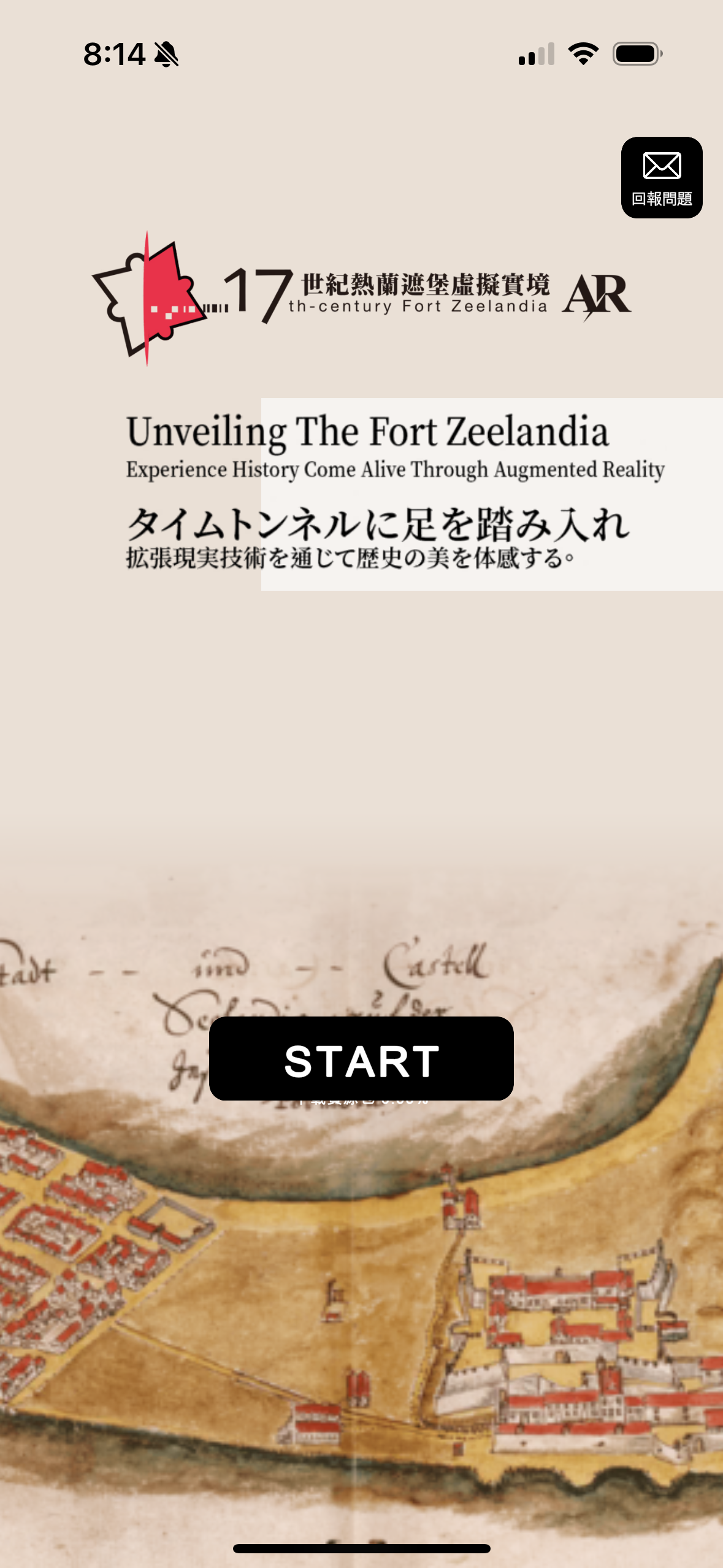 再現熱蘭遮堡2