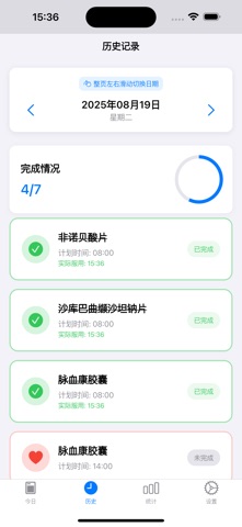 记药提醒 screenshot