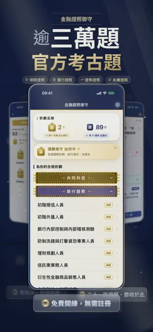 金融證照御守 screenshot 1