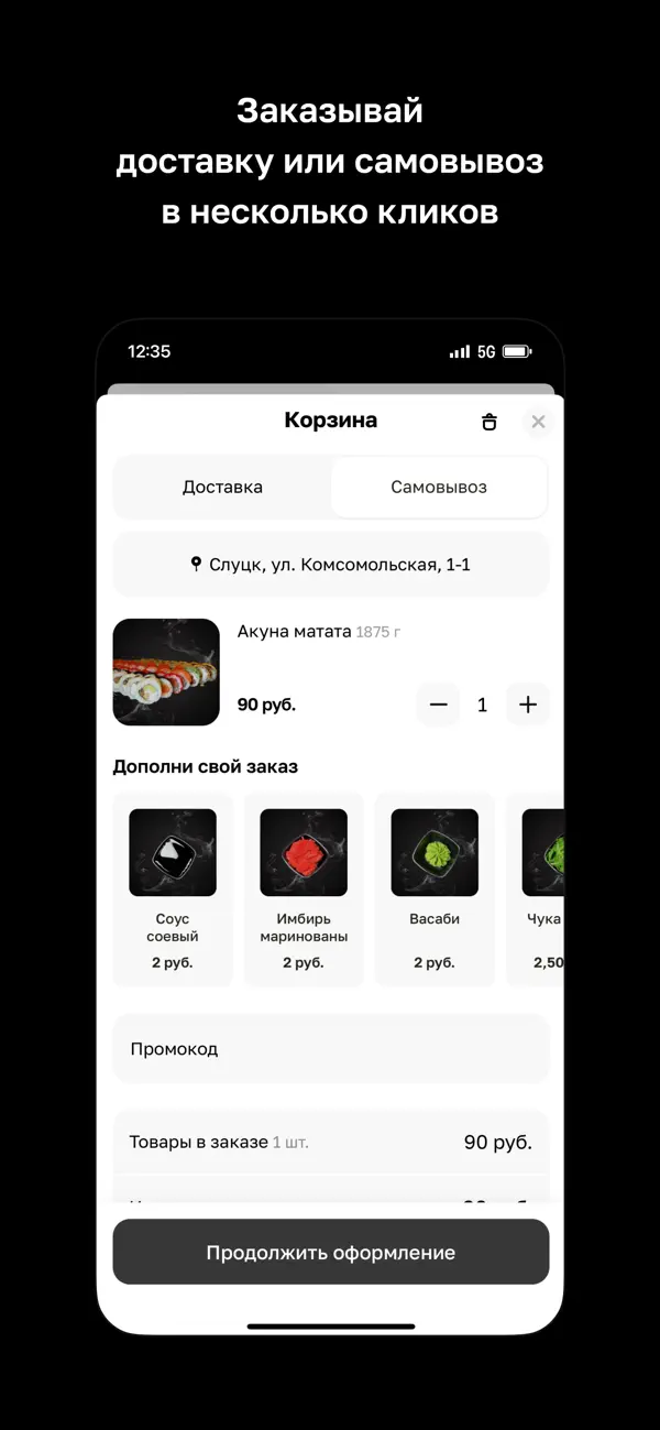 Screenshot #3 pour Sushi Слуцк · Доставка