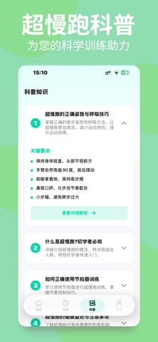超慢跑节拍器-快走节拍器 screenshot
