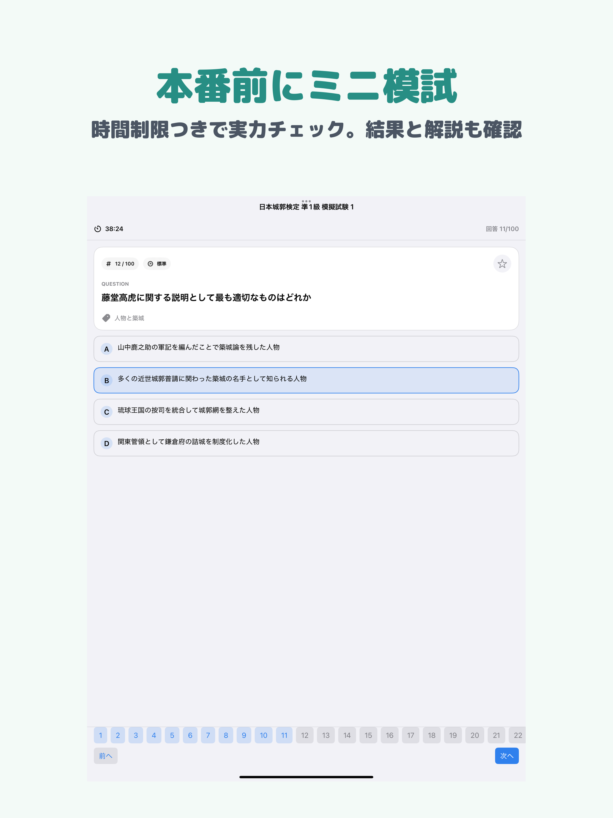 日本城郭検定 準1級 | 2026年対策問題